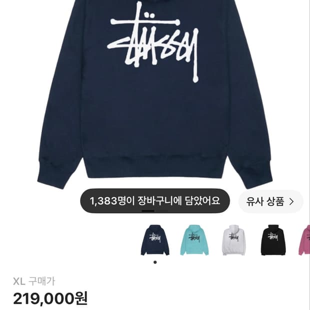 스투시 베이직 후드 네이비 XL