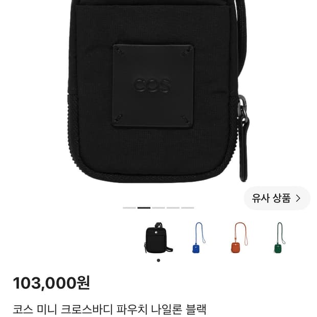 코스 미니 크로스바디 파우치