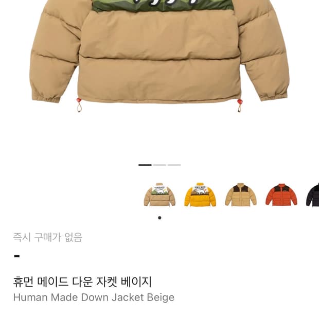 휴먼 메이드 다운 자켓 베이지 패딩