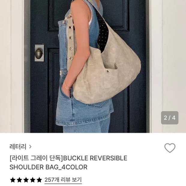 레터리 버클 리버시블 숄더백 (라이트 그레이)