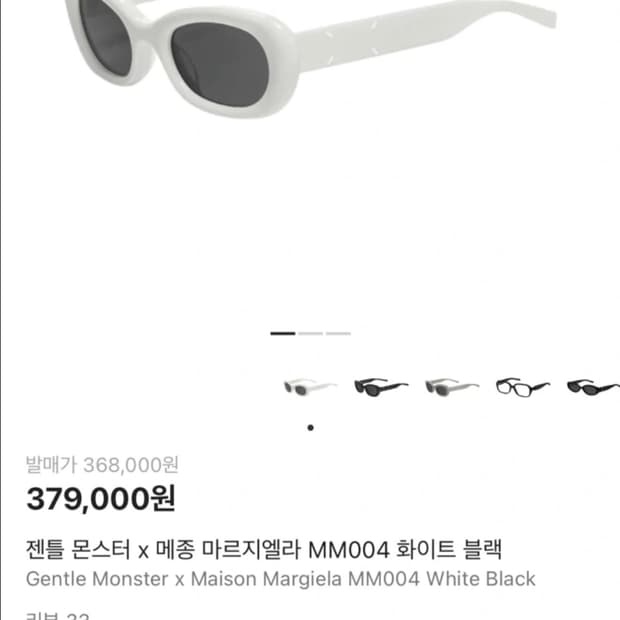 젠틀 몬스터 x 메종 마르지엘라 MM004 화이트 블랙