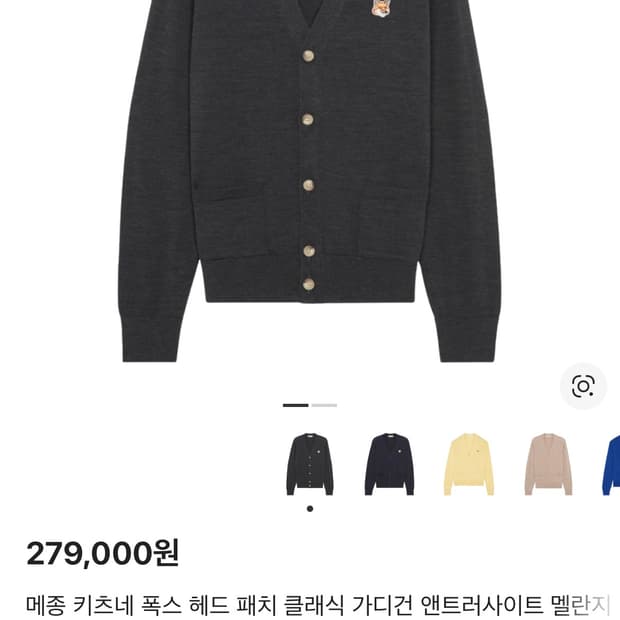 메종 키츠네 가디건(멜란지) xl