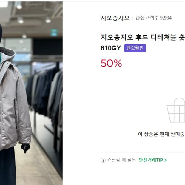 지오송지오 후드 디테쳐블 숏다운점퍼