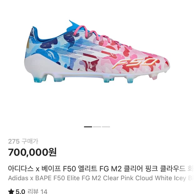 아디다스 x 베이프 F50 핑크 화이트 축구화 275