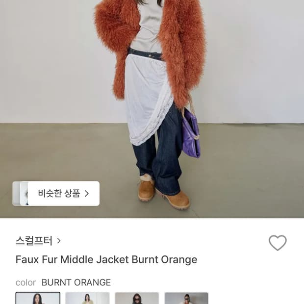 스컬프터 퍼자켓