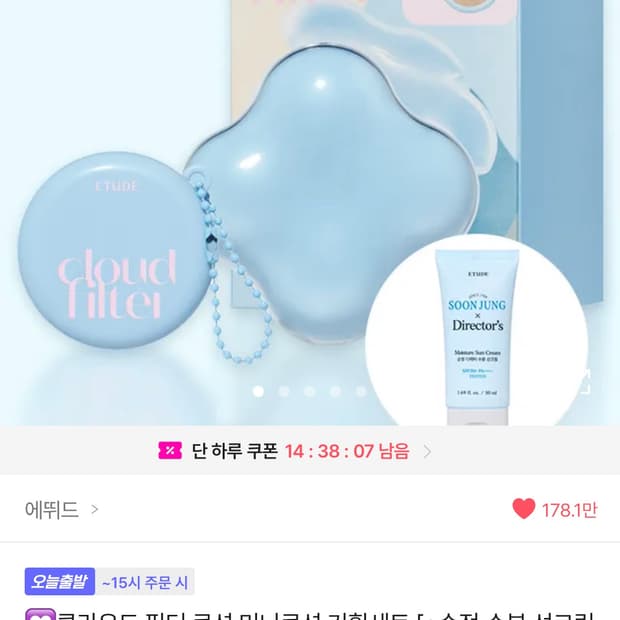 에뛰드 구름 쿠션 미개봉 (새상품) 