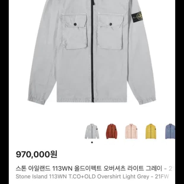 스톤 아일랜드 113WN 올드이펙트 오버셔츠 라이트 그레이