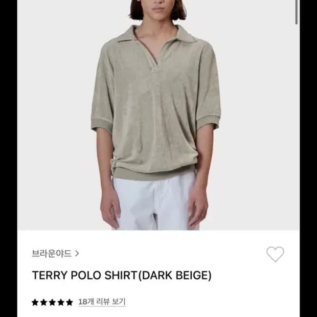 브라운야드 테리 폴로 셔츠 다크 베이지