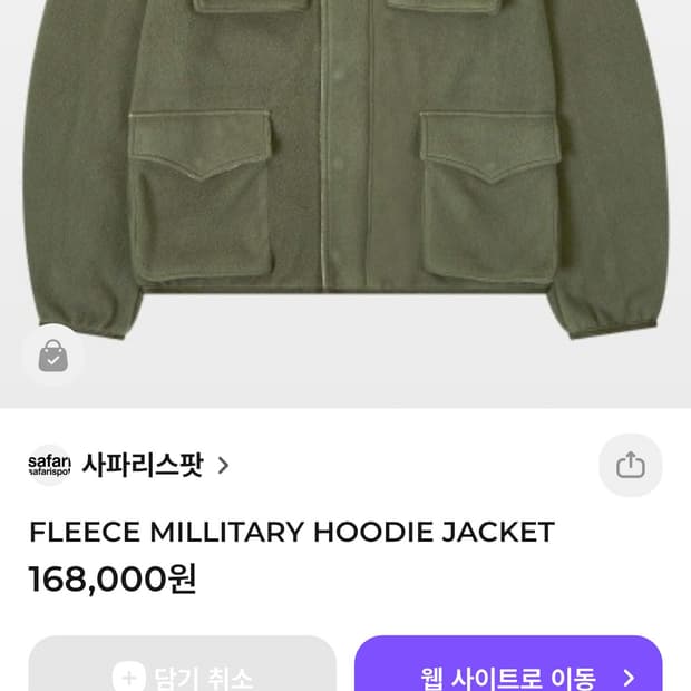 사파리스팟 밀리터리 자켓 구해요