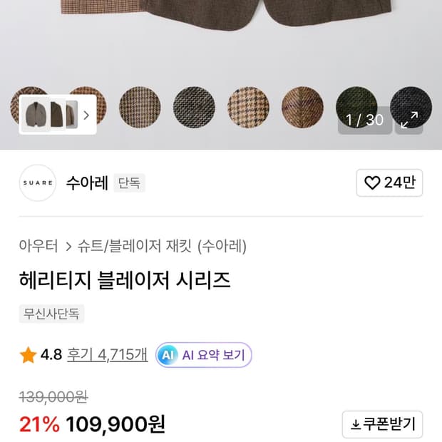수아레 헤리티지 블레이저 시리즈 블레이저 자켓