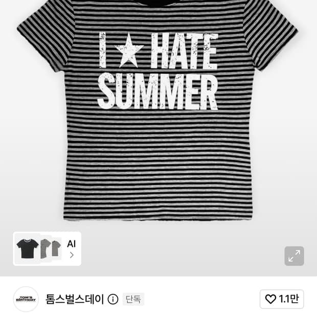 톰스벌스데이 I HATE SUMMER 2Size