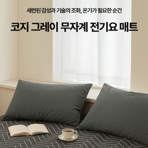 뉴한일의료기  탄소무자계 전기온열 싱글매트 
뉴 한일의료기 탄소 무자계 