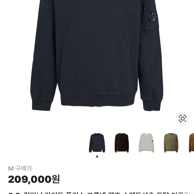 C.P. 컴퍼니 라이트 플리스 크루넥 렌즈 스웨트셔츠 토탈 이클립스 블루