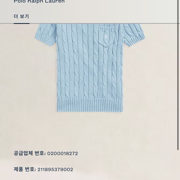 폴로 케이블 니트 코튼 숏 슬리브 스웨터