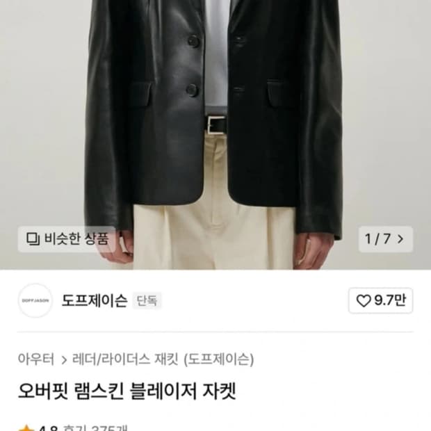 도프제이슨 램스킨 블레이저 자켓