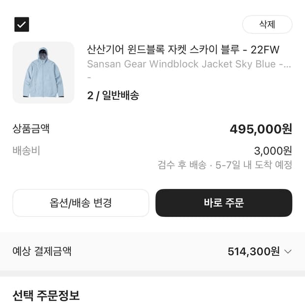 산산기어 윈드블록 자켓 스카이 블루 22FW