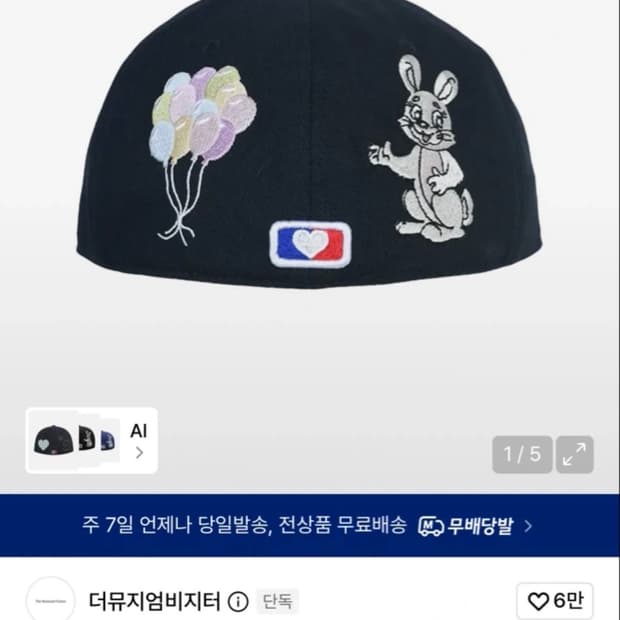 더뮤지엄비지터 래빗 자수 볼캡 (딥 네이비)