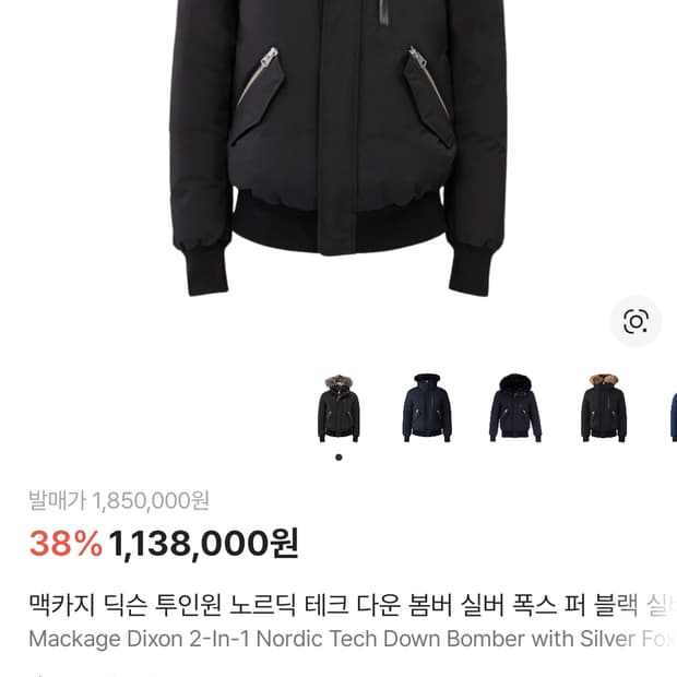 22~23FW 맥케이지 딕슨 실버퍼 48사이즈