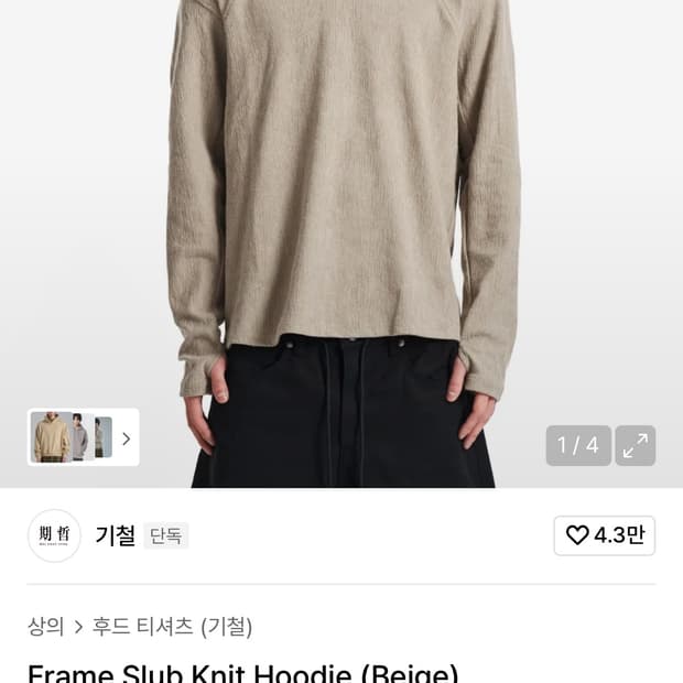 기철 Frame Slub Knit Hoodie