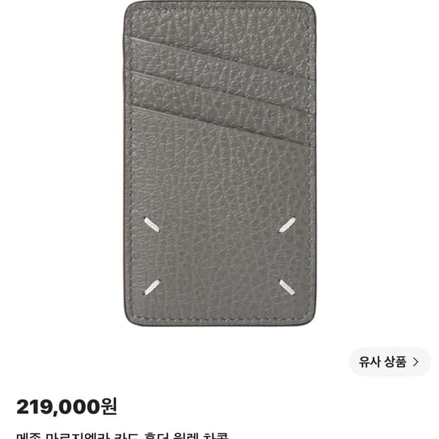 메종 마르지엘라 카드 홀더 월렛 차콜