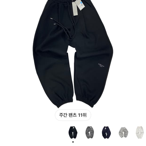 언더마이카 무.03 스웻팬츠 블랙 1사이즈