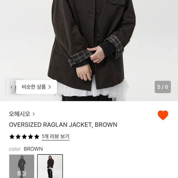 오헤시오 레귤러 자켓 브라운 