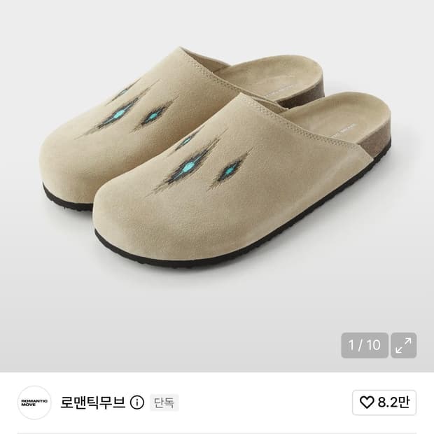 로맨틱무브 아콘 스웨이드 슬라이드 R24B401 아이보리