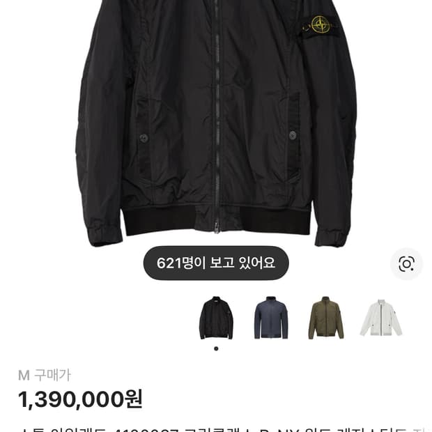 스톤아일랜드 크링클랩스 윈드자켓 25ss 새상품 미개봉