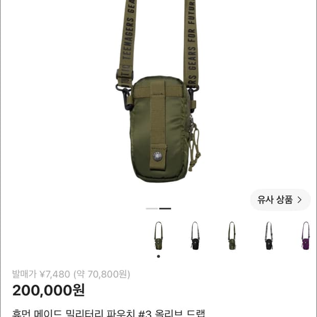 휴먼메이드 파우치