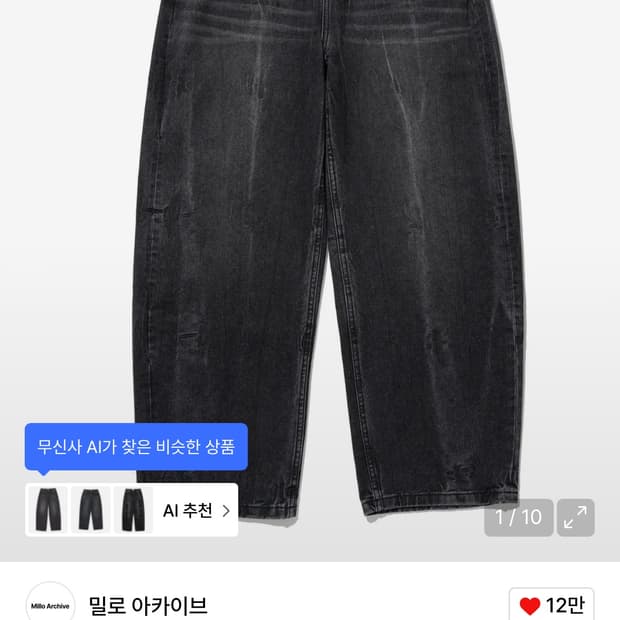 밀로 아카이브 커브드 팬츠