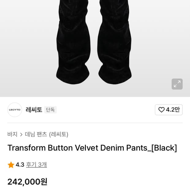 레씨토 벨벳팬츠