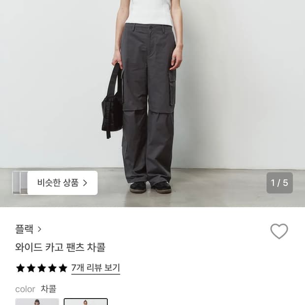 플랙 와이드 카고팬츠 차콜 M