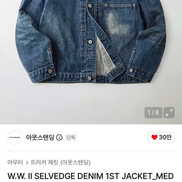 아웃스탠딩 대전판 데님자켓 M