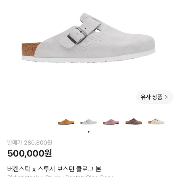 [41] 스투시 버켄스탁 보스턴 본