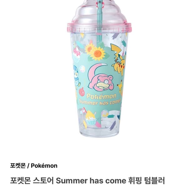 포켓몬 스토어 Summer has come 휘핑 텀블러 새상품