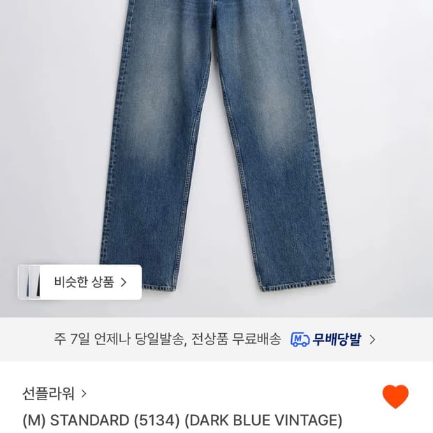 선플라워 다크블루빈티지 선플라워 스탠다드핏 데님 5134