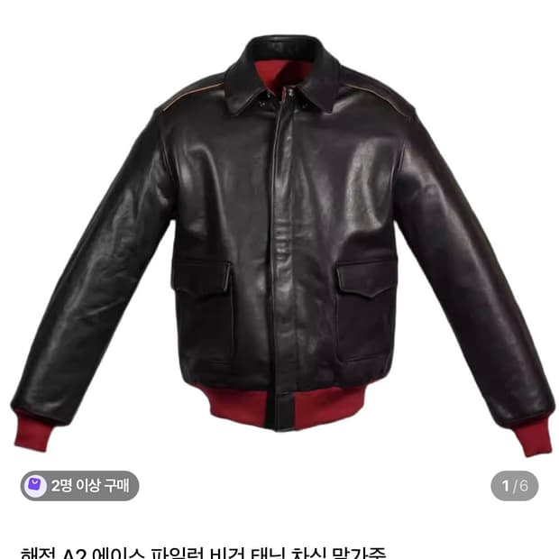 해적 A-2 레드립 자켓 48사이즈 판매합니다