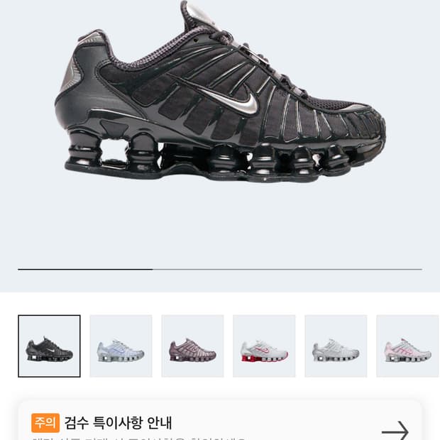 나이키 샥스 tl 오프 느와르 블랙 메탈릭 실버 230