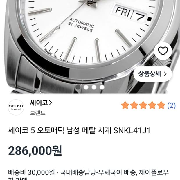 세이코 5 오토매틱 남성 메탈 시계 SNKL41J1