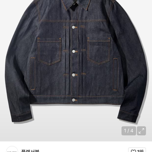 플렉서블 데님자켓 구합니다