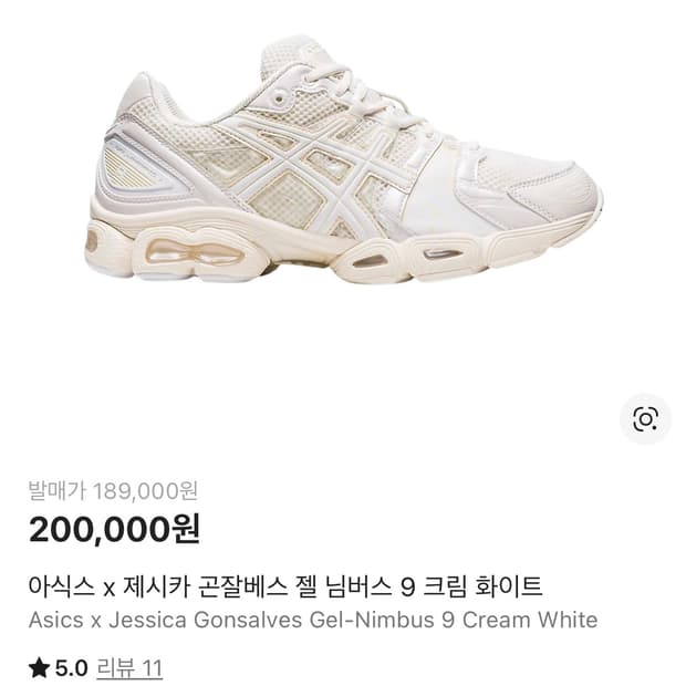 아식스 x 제시카 곤잘베스 젤 님버스 9 크림화이트 나이키 아디다스 신발