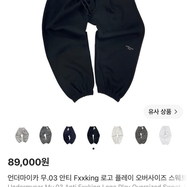 언더마이카 스웻 팬츠 사이즈1