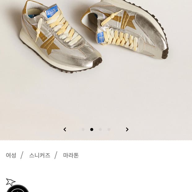 골든구스 실버 나일론 어퍼 & 골든스타 마라톤 