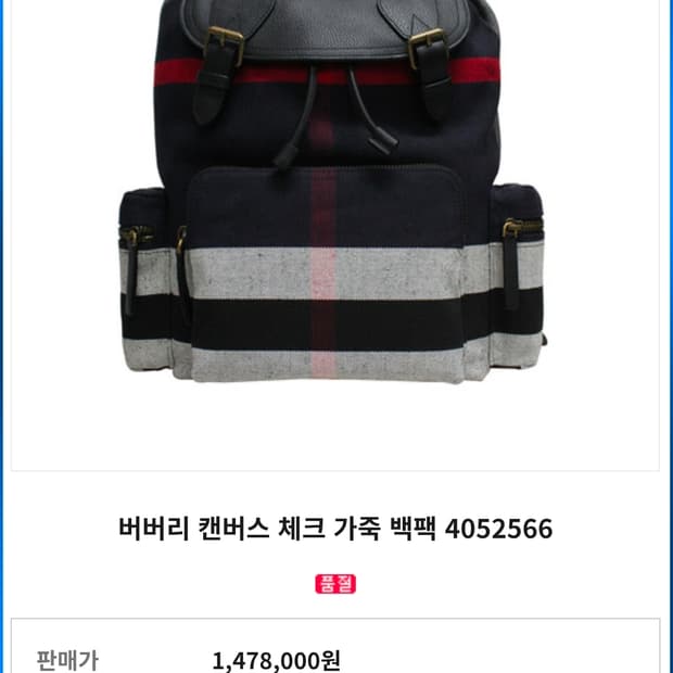 (정품) 버버리 체크 럭색 백팩 (명품 남자 여자 가방)