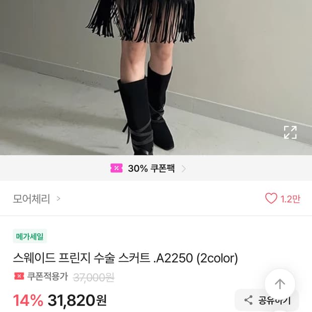 프린지 스웨이드 수술 미디 스커트