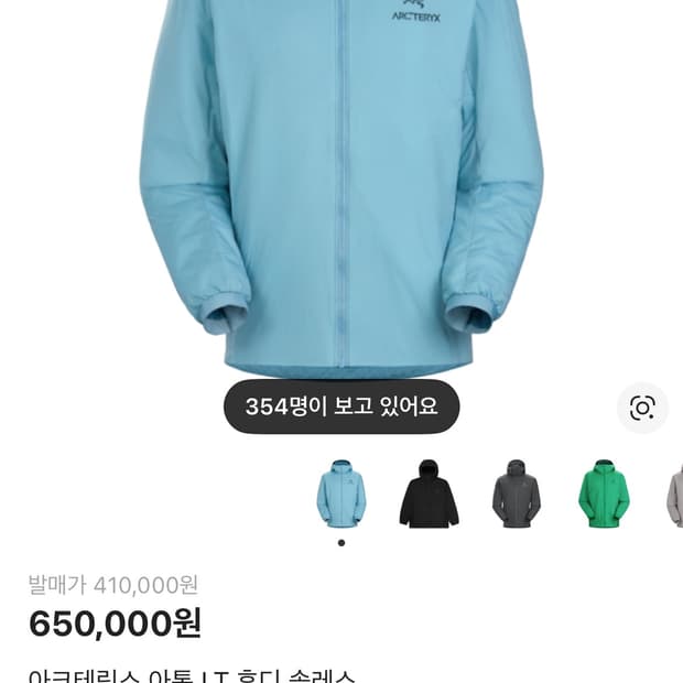 아크테릭스 아톰 LT 후디 솔레스