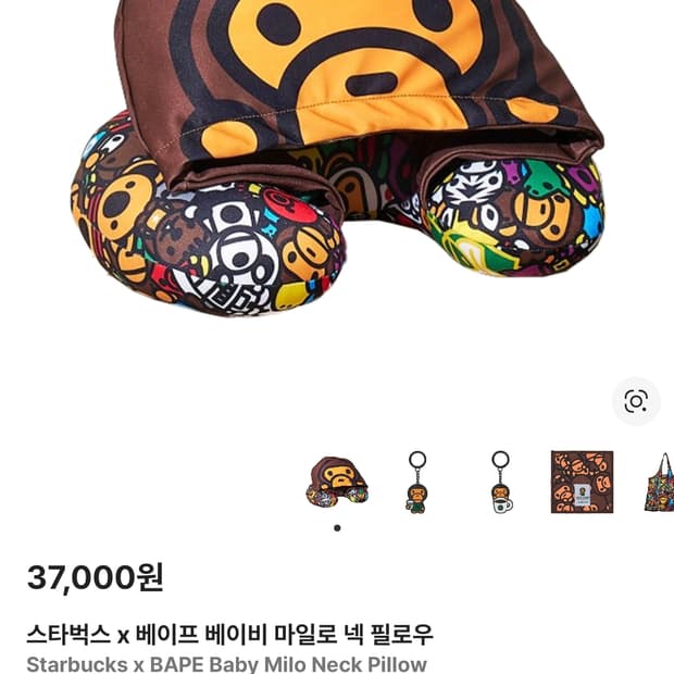 베이프 스타벅스 넥 필로우