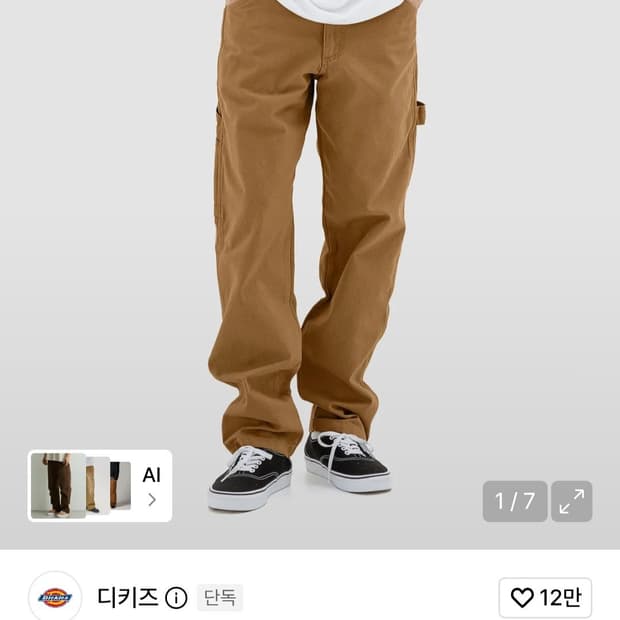[28] 디키즈 덕 캔버스 카펜더팬츠