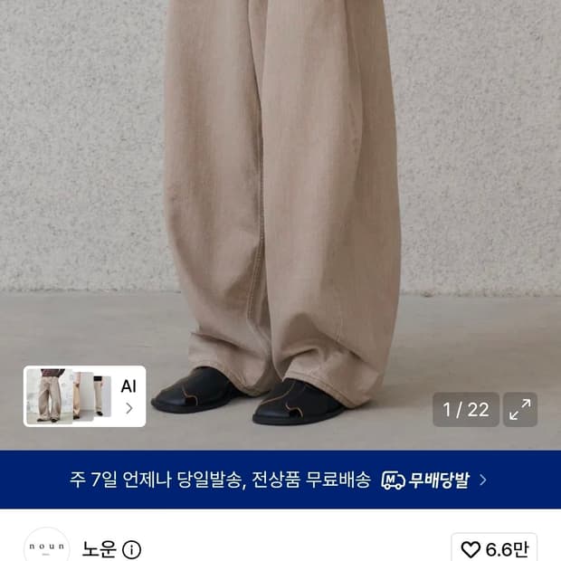 노운 와이드 커브드 데님 샌드 베이지