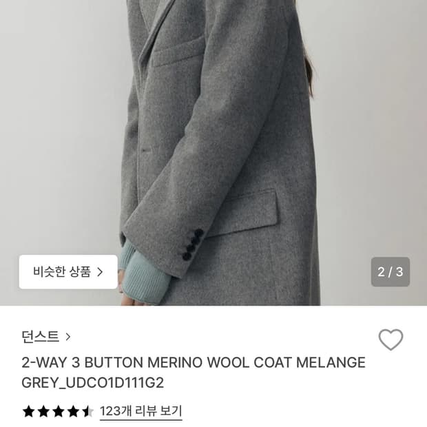던스트 2-WAY 3 BUTTON MERINO WOOL COAT